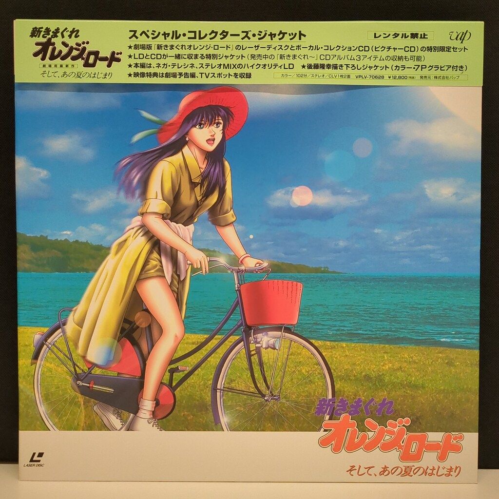 アニメLD 新きまぐれオレンジ・ロード そして、あの夏のはじまり
