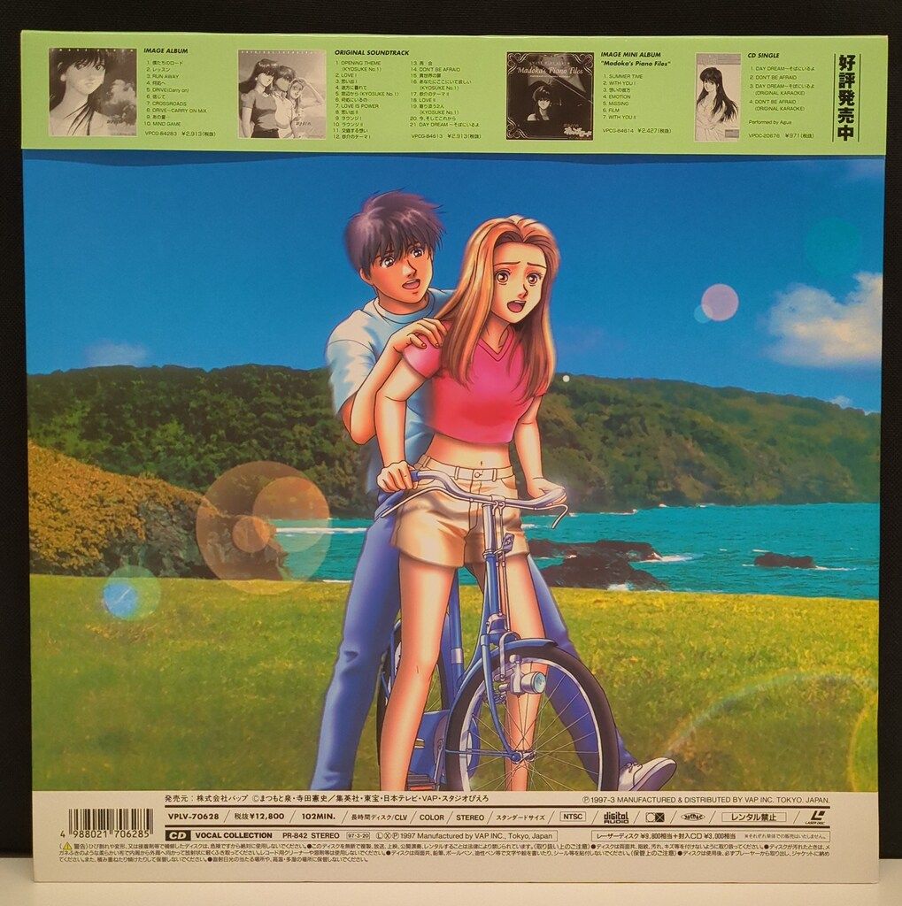 アニメLD 新きまぐれオレンジ・ロード そして、あの夏のはじまり