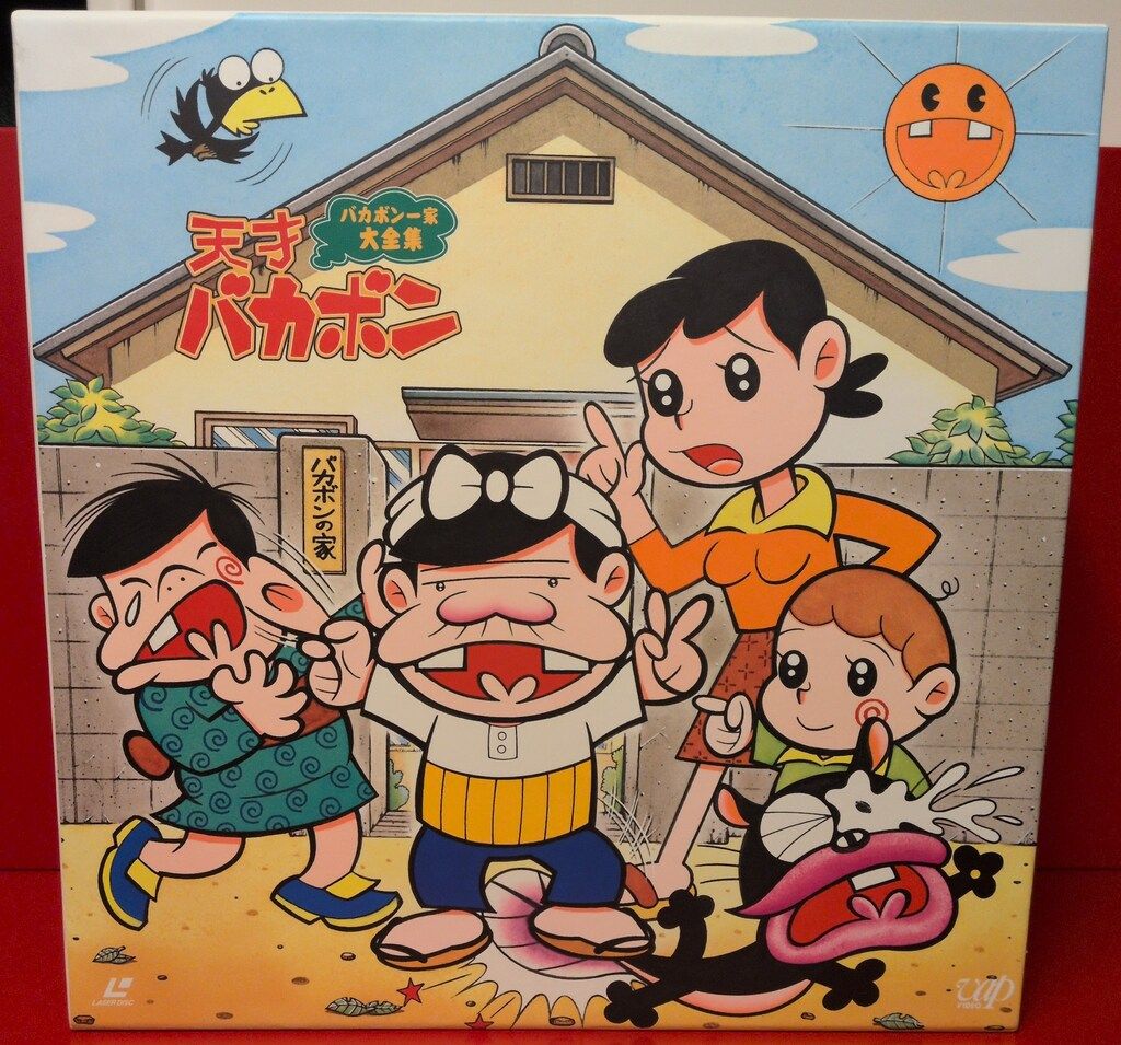90年代 LD天才バカボン バカボン一家大集合 LD-BOX アニメLD 天才バカボン バカボン一家大全集 - メルカリ
