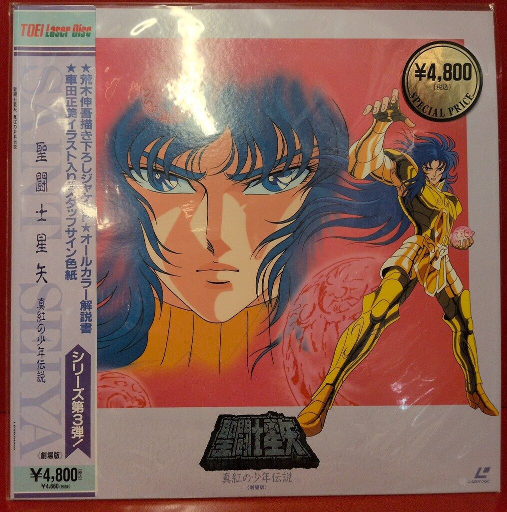 アニメLD 聖闘士星矢 真紅の少年伝説 - メルカリ