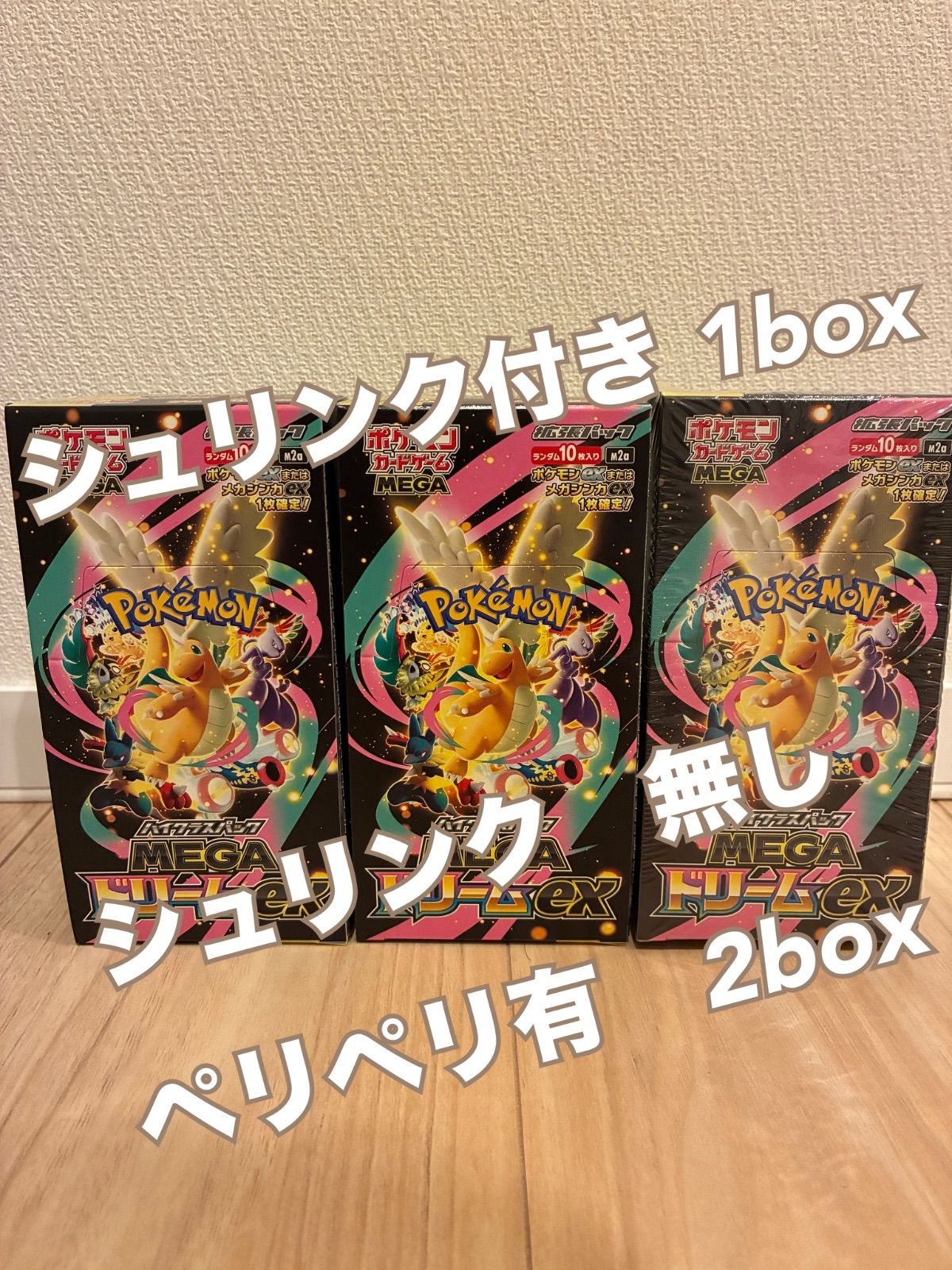 ポケモンカード ハイクラスパック MEGA ドリームex 3BOX シュリンク付