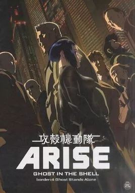 中古】アニメムック ≪パンフレット≫ パンフレット 攻殻機動隊ARISE