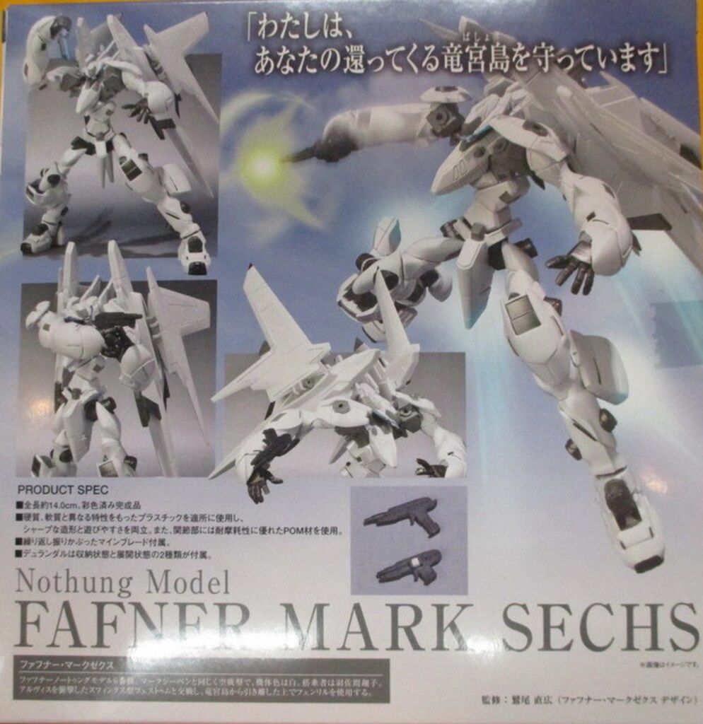 バンダイ ロボット魂/蒼穹のファフナー マークゼクス ROBOT魂 蒼穹の