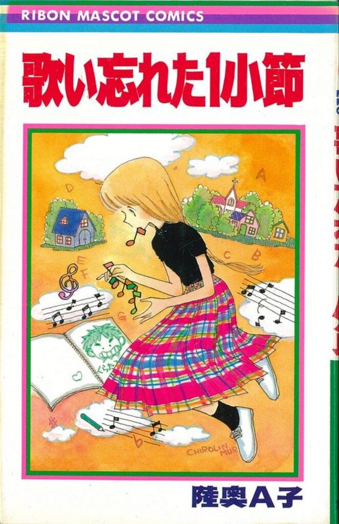 陸奥A子　傑作集等りぼんマスコットコミ全14冊セット 陸奥A子 傑作集等りぼんマスコットコミ全14冊セット 陸奥A子 傑作集等