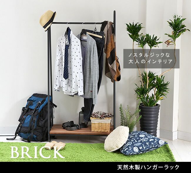 天然木製ハンガーラック 簡単組立 アンティーク モダン ナチュラル