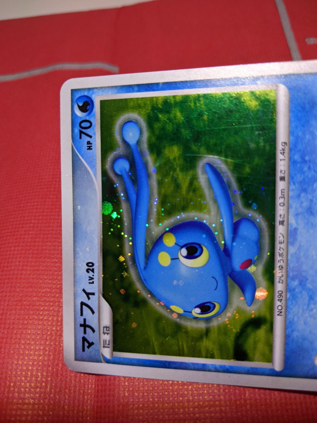 ポケモンカード エラーカード 全面ホロ 全面キラ マナフィ DPBP#529