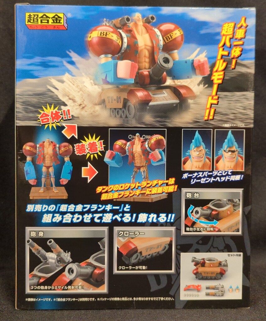 バンダイ 超合金 ワンピース フランキー タンクオプションセット