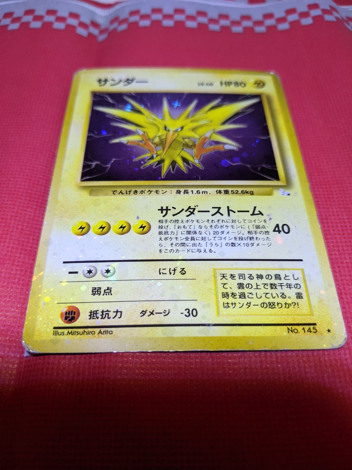 ポケモンカード 旧裏 エラーカード 全面ホロ (強) サンダー 145 第3弾