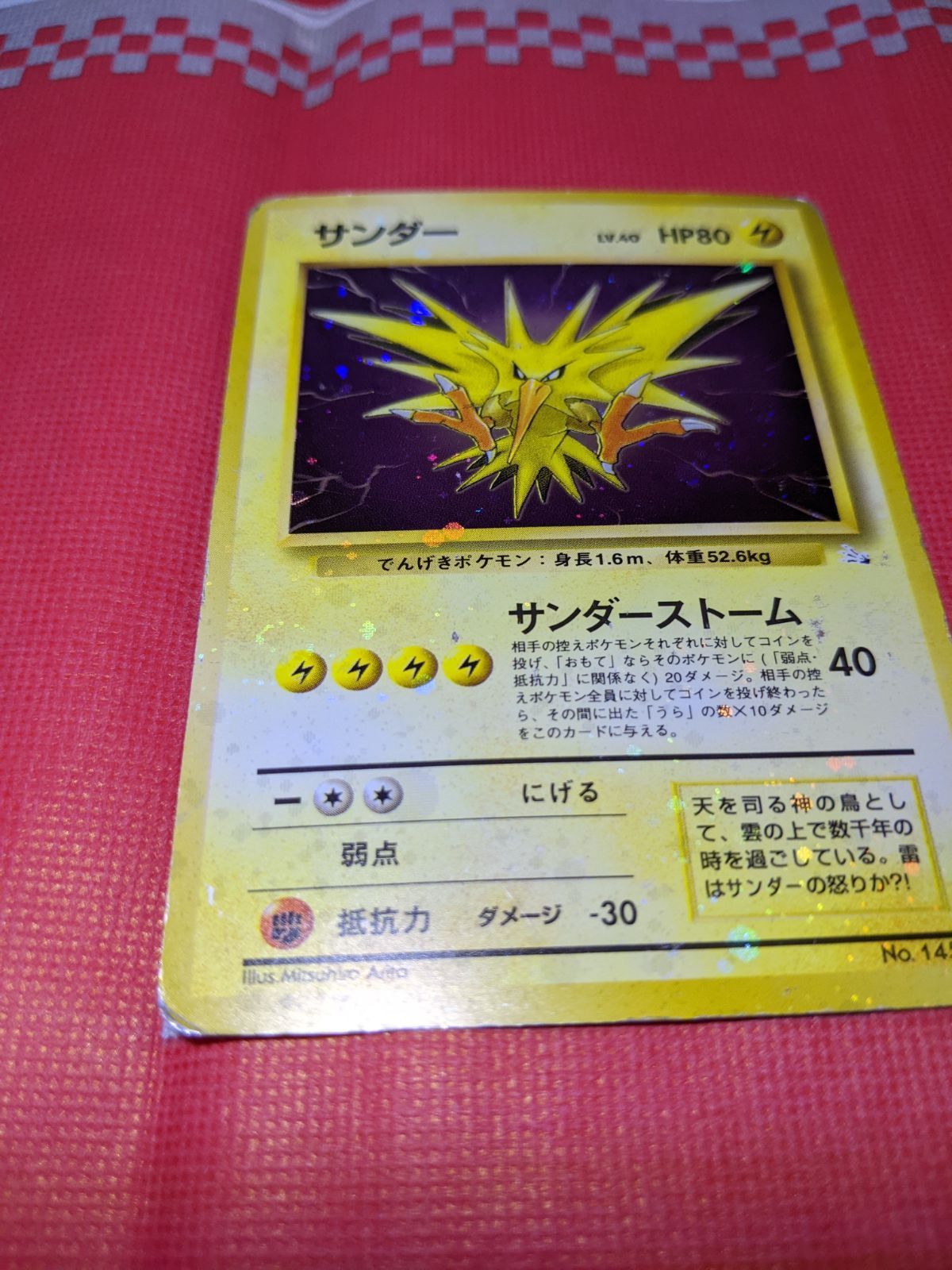 M*o様 旧裏　極美品　強全面ホロ　渦巻ホロ　サンダー　拡張パック第１弾　初版 ポケモンカード 旧裏 エラーカード 全面ホロ (強) サンダー 145 第3弾
