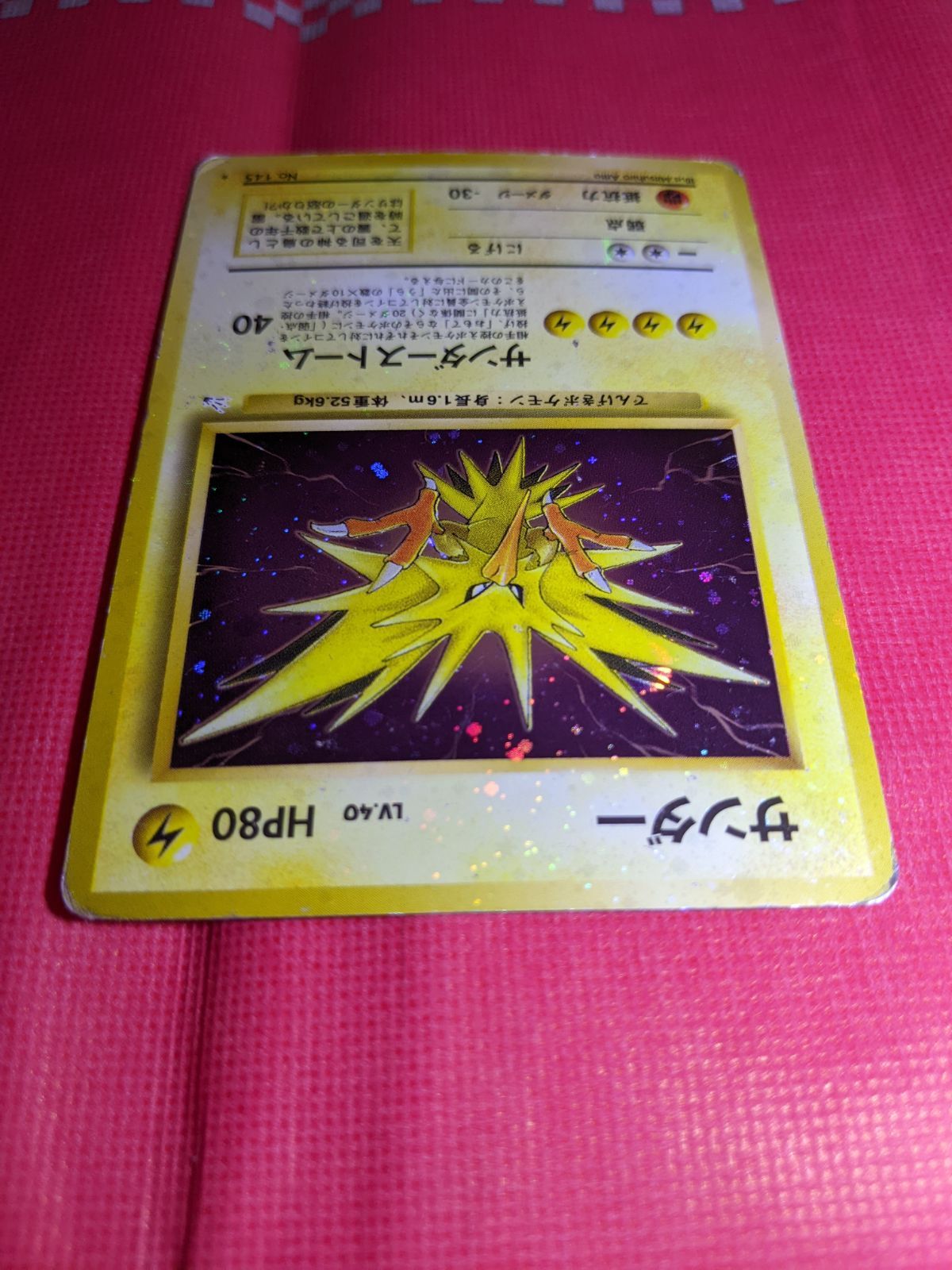 美品 サンダー 旧裏 第3弾拡張パック 化石の秘密 No.145 枠ズレ レア サンダー ☆ 第3弾拡張パック 化石の秘密 - メルカリ