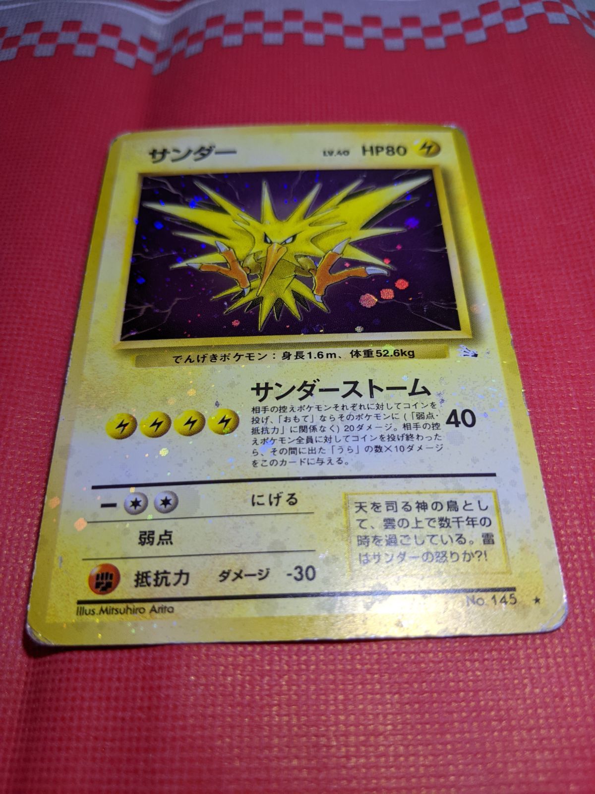 ポケモンカード 旧裏 エラーカード 全面ホロ (強) サンダー 145 第3弾