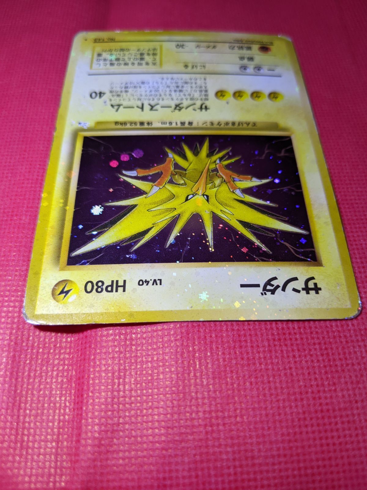 ポケモンカード 旧裏 エラーカード 全面ホロ (強) サンダー 145 第3弾