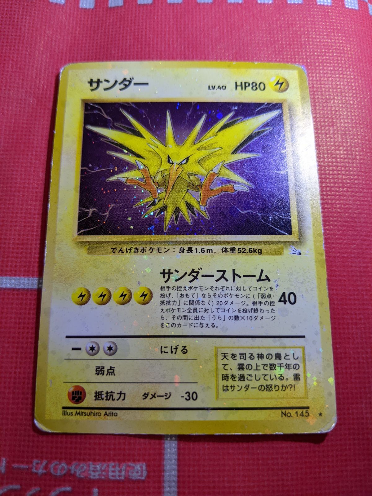 旧裏　ポケモンカード ✨全面ホロ✨サンダー ★ 第3弾拡張パック 化石の秘密 サンダー ☆ 第3弾拡張パック 化石の秘密 - メルカリ