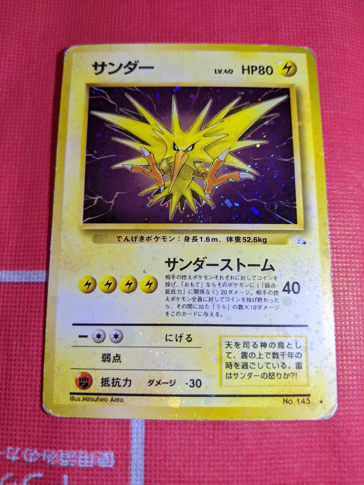 ポケモンカード 旧裏 エラーカード 全面ホロ (強) サンダー 145 第3弾