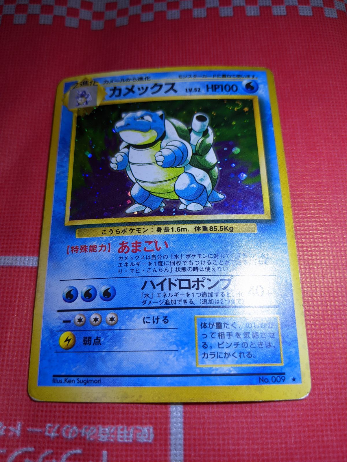 ポケモンカード 旧裏 カメックス 009 第1弾拡張パック - メルカリ