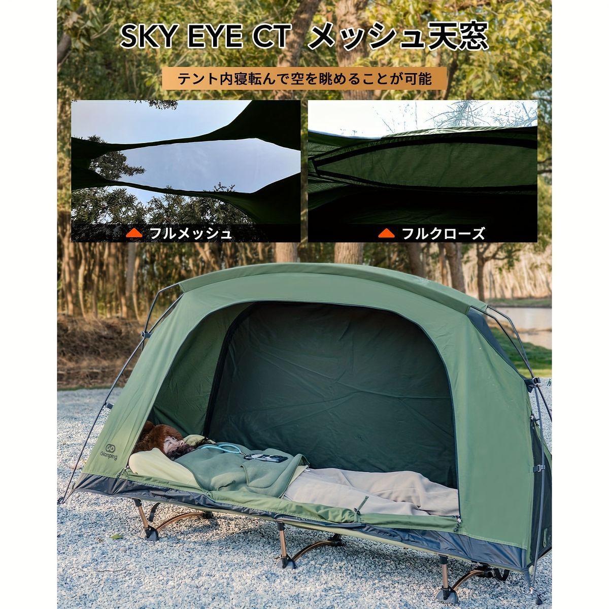 ソロキャンプに最適】GOGlamping SKY EYE CT ソロキャンプテント 軽量
