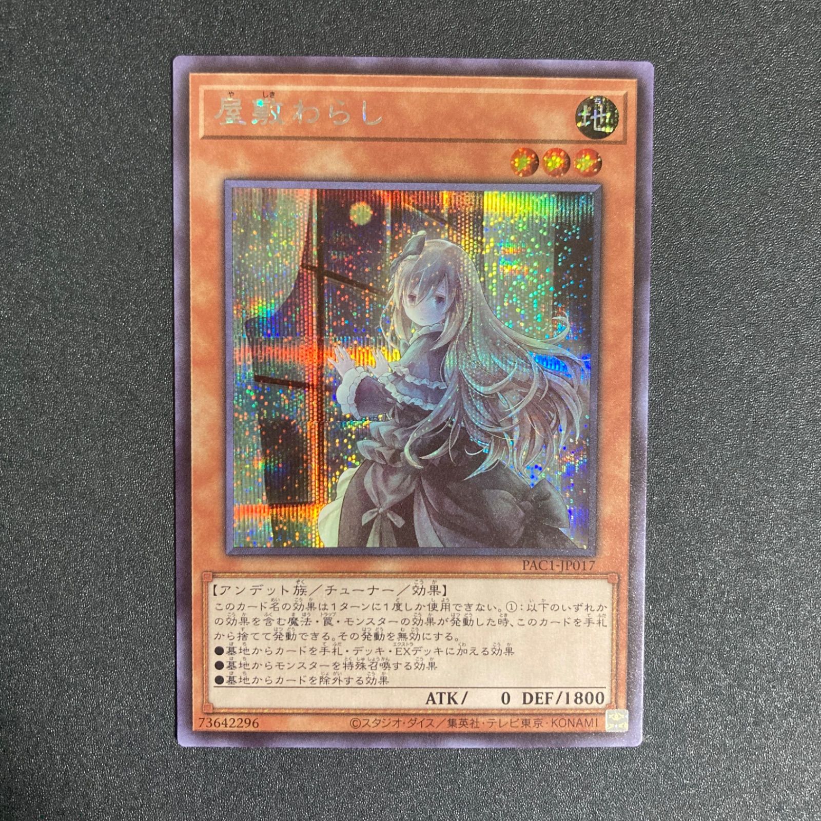 屋敷わらし やしきわらし 絵違い シークレット シク シークレットレア