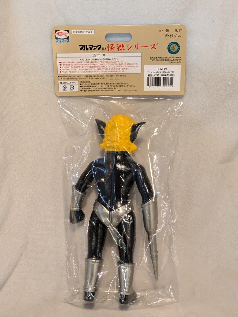 ブルマァク 復刻版怪獣シリーズ ウルトラマンレオ マグマ星人 ガンメタ