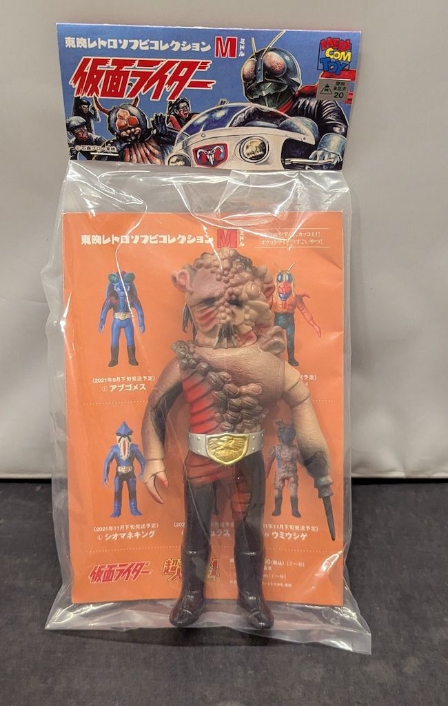 Amazon.co.jp: 東映レトロソフビコレクションM アブゴメス（ミドル