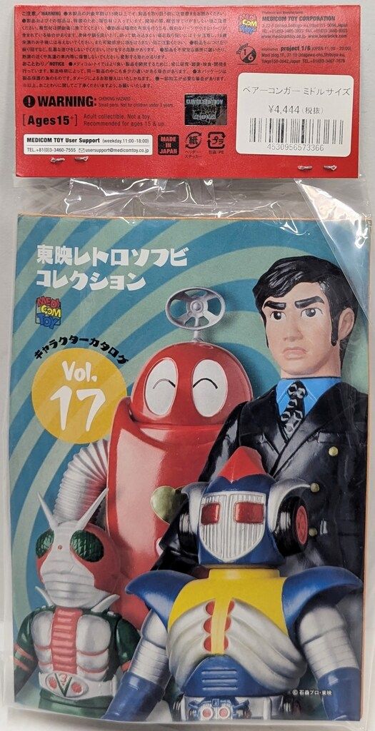 メディコム・トイ ミドルサイズ/東映レトロソフビコレクション 仮面