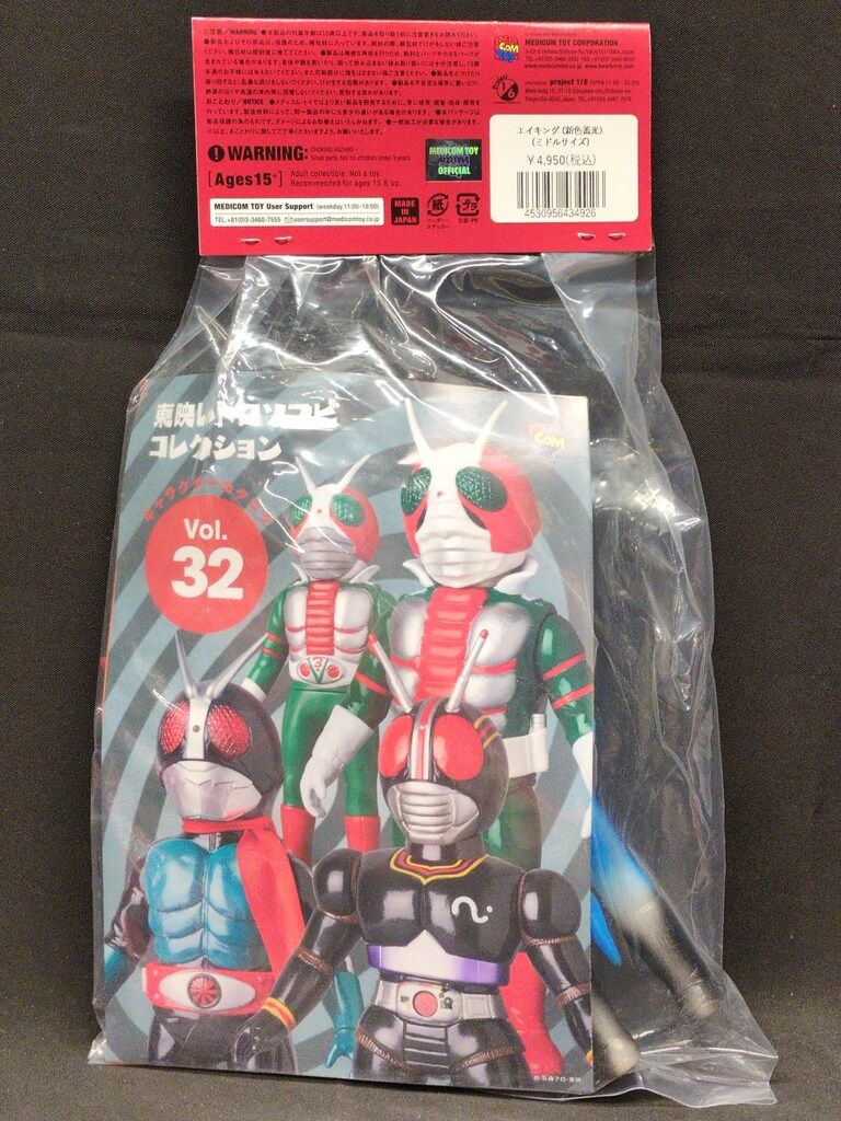 メディコム・トイ 東映レトロソフビコレクション 仮面ライダー