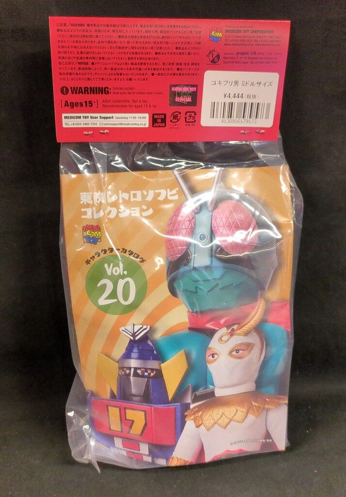 メディコム・トイ ミドルサイズ/東映レトロソフビコレクション 仮面