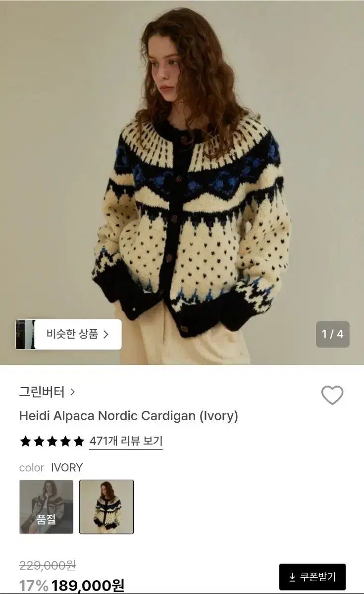 グリーンバター ハイジ アルパカ ノルディック カーディガン