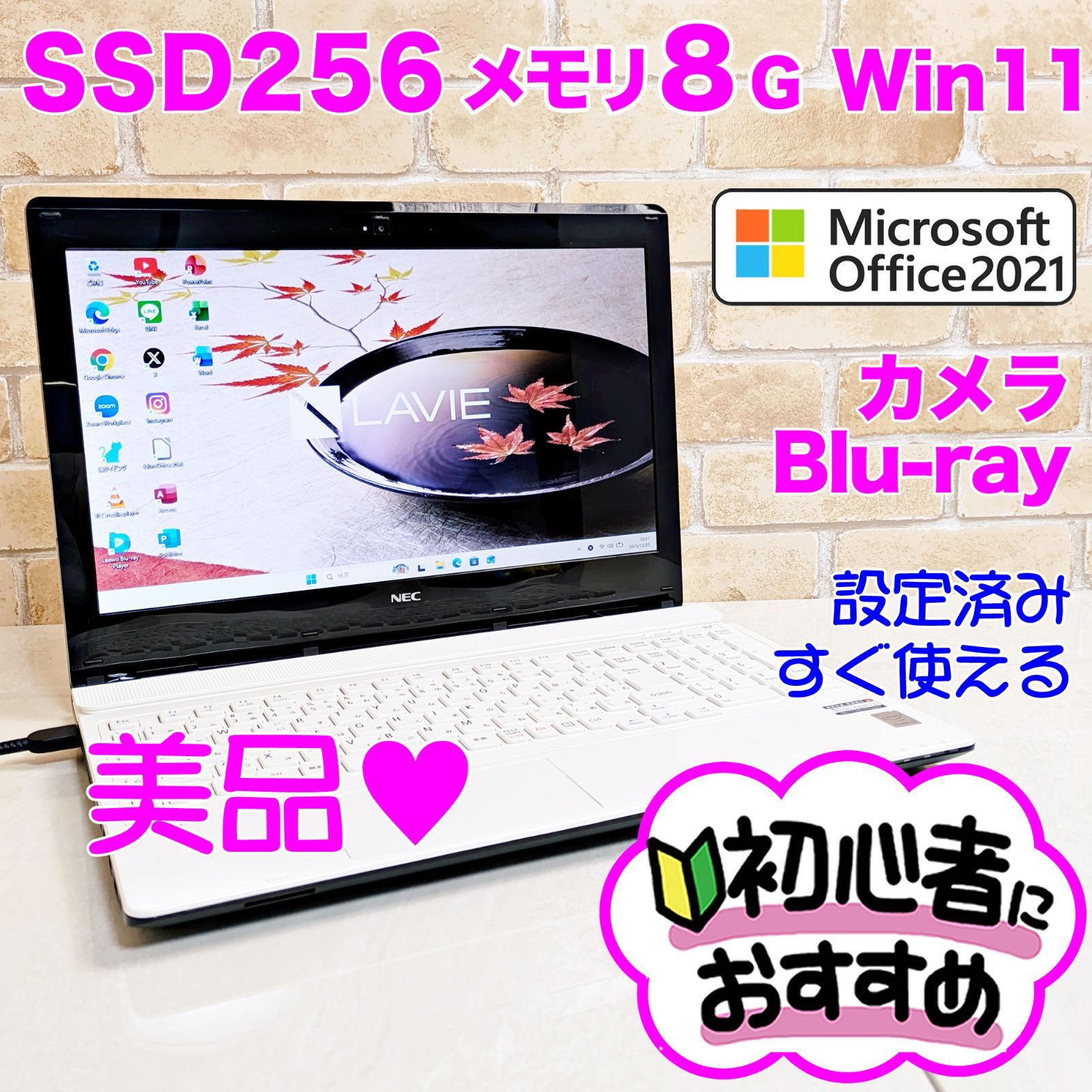 美品☆オフィス付き☆SSD☆高性能i3/メモリ8GB☆初心者OK！Windows11