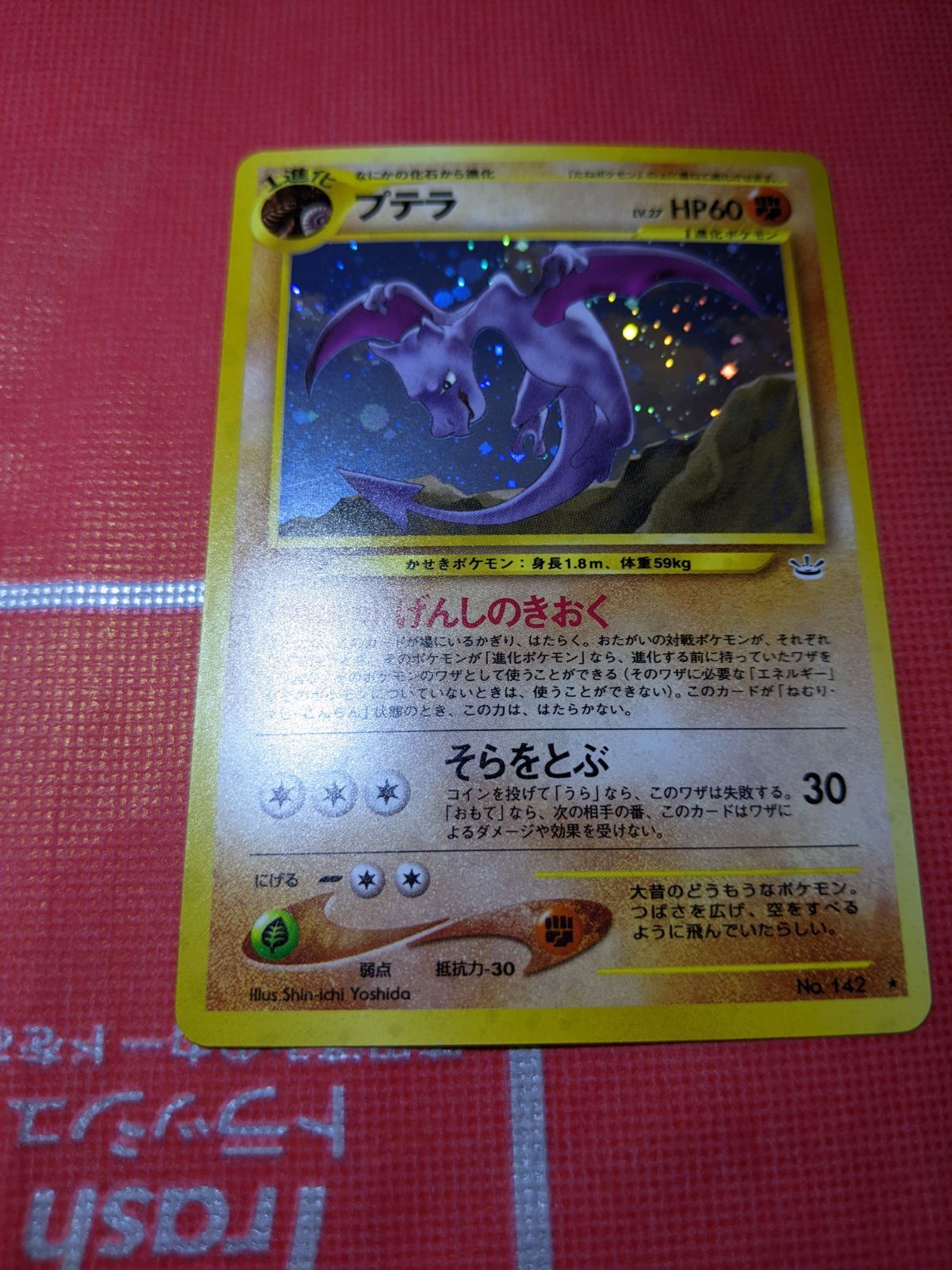 ポケモンカード 旧裏 プテラ 142 拡張パック第3弾 めざめる伝説 - メルカリ