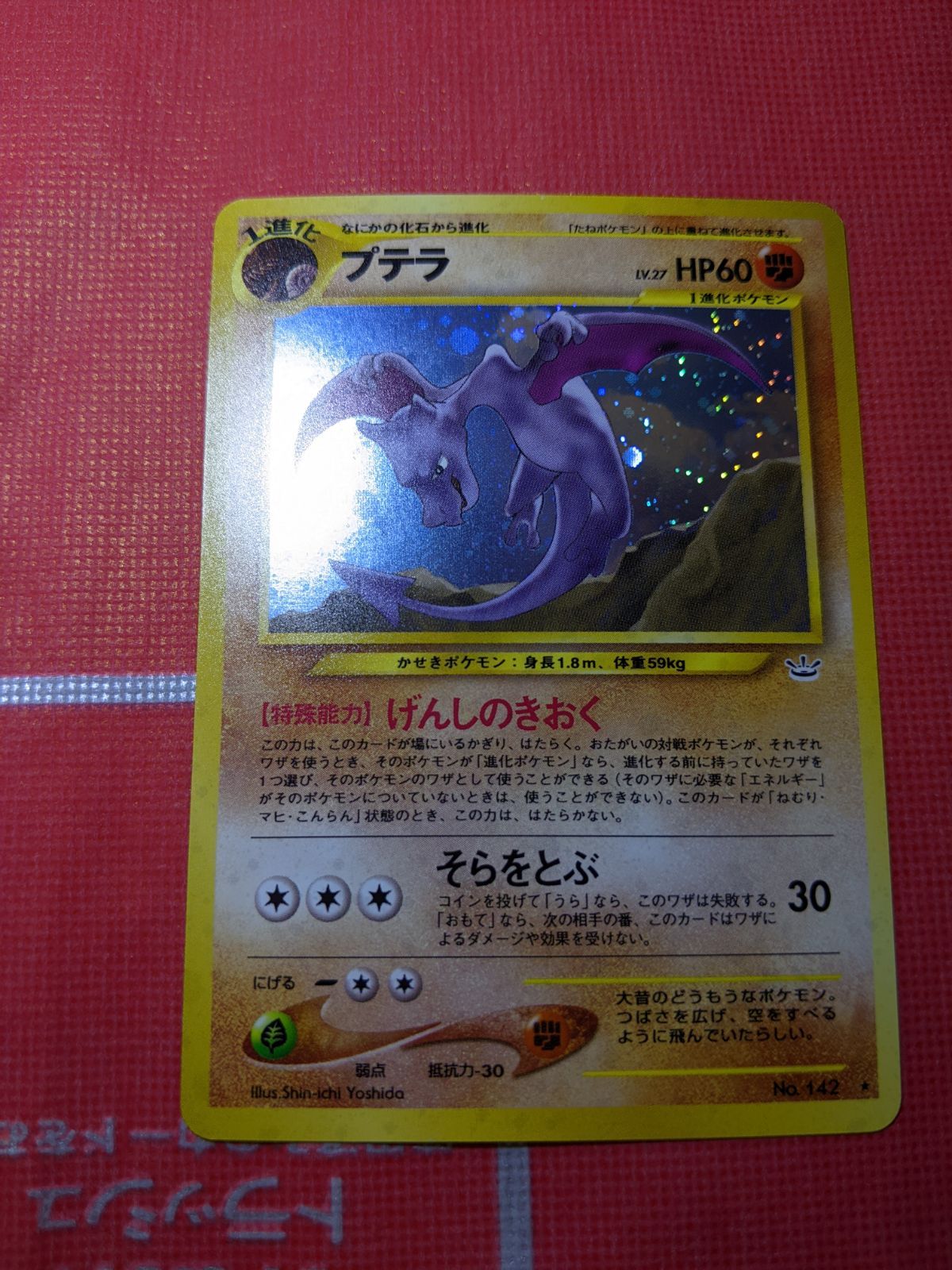 ポケモンカード 旧裏 プテラ 142 拡張パック第3弾 めざめる伝説 - メルカリ