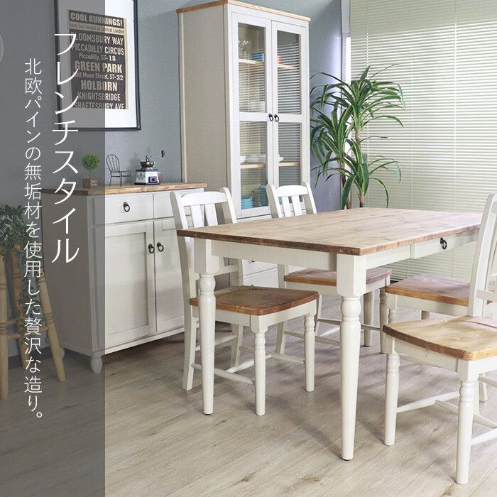 ♪フレンチカントリー ダイニングテーブル (単品) ［幅135cm・ホワイト