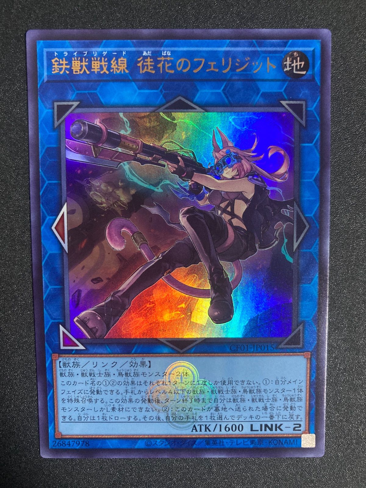 遊戯王1枚 鉄獣戦線 徒花のフェリジット ウルトラレア - メルカリ