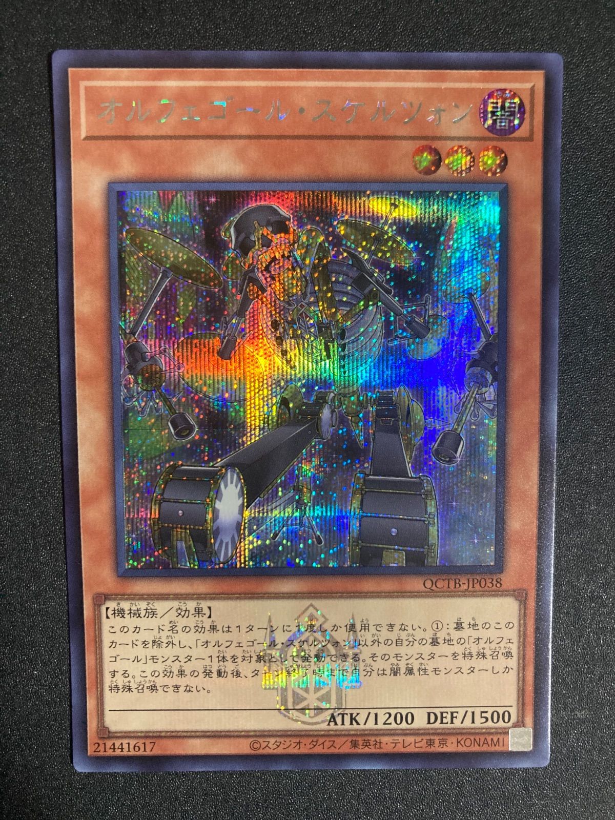 オルフェゴールスケルツォン(ロゴ) シークレット QCTB-JP038 - メルカリ