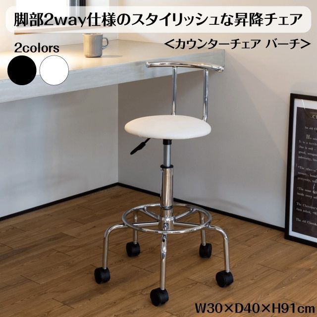 脚部2way仕様のスタイリッシュな昇降チェア ＜カウンターチェア バーチ