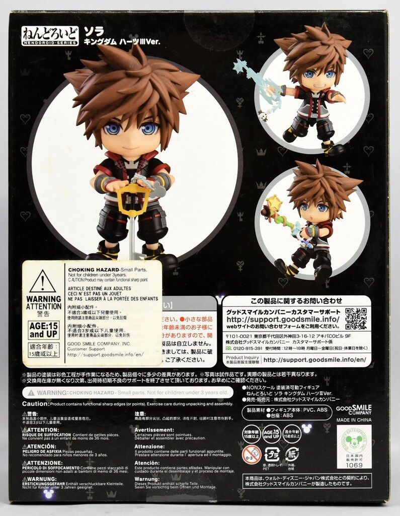 グッドスマイルカンパニー ねんどろいど ソラ キングダムハーツIIIver