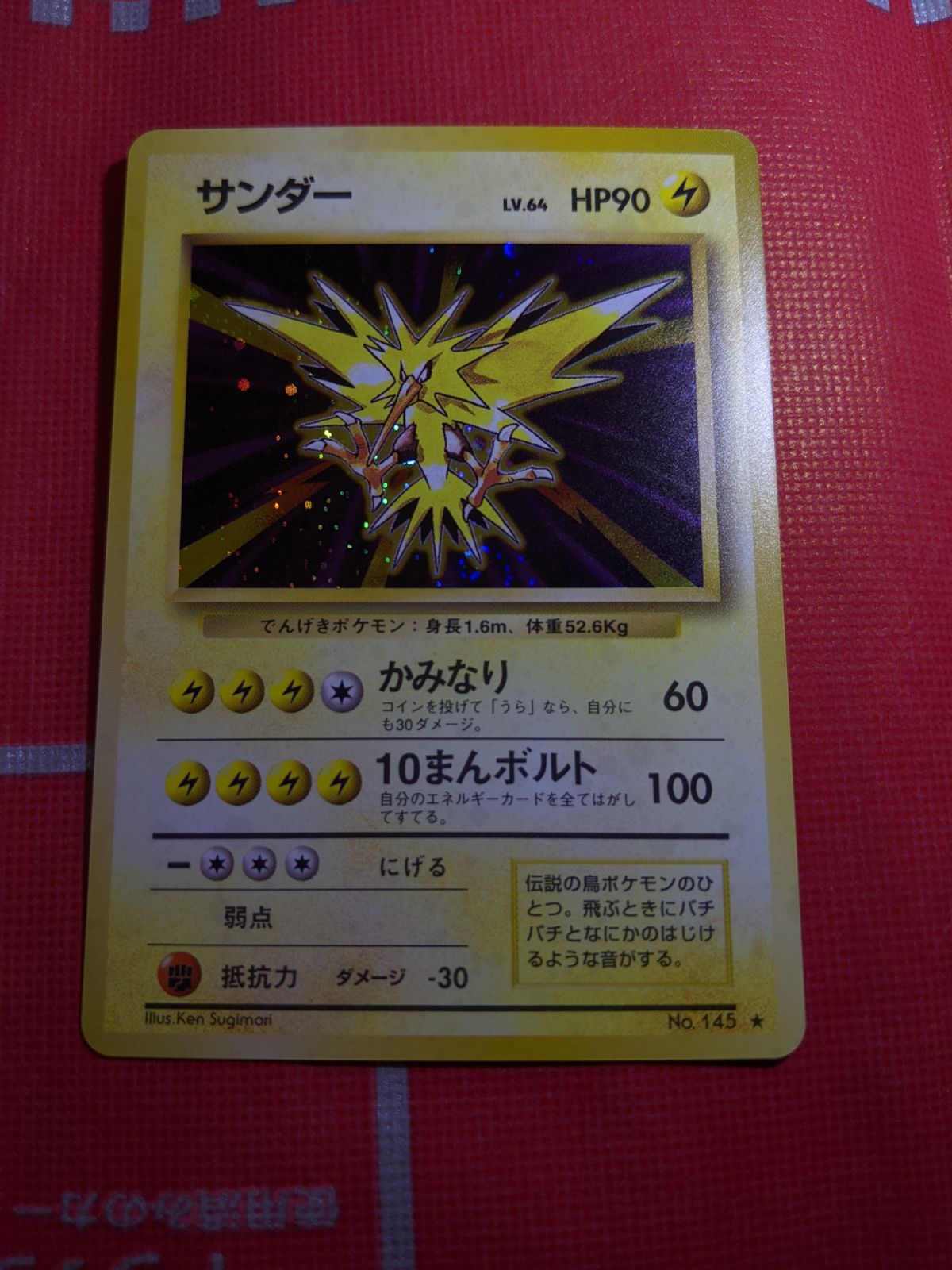PSA9 サンダー 旧裏 第一弾拡張パック 145 1996 ポケモンカード 旧裏