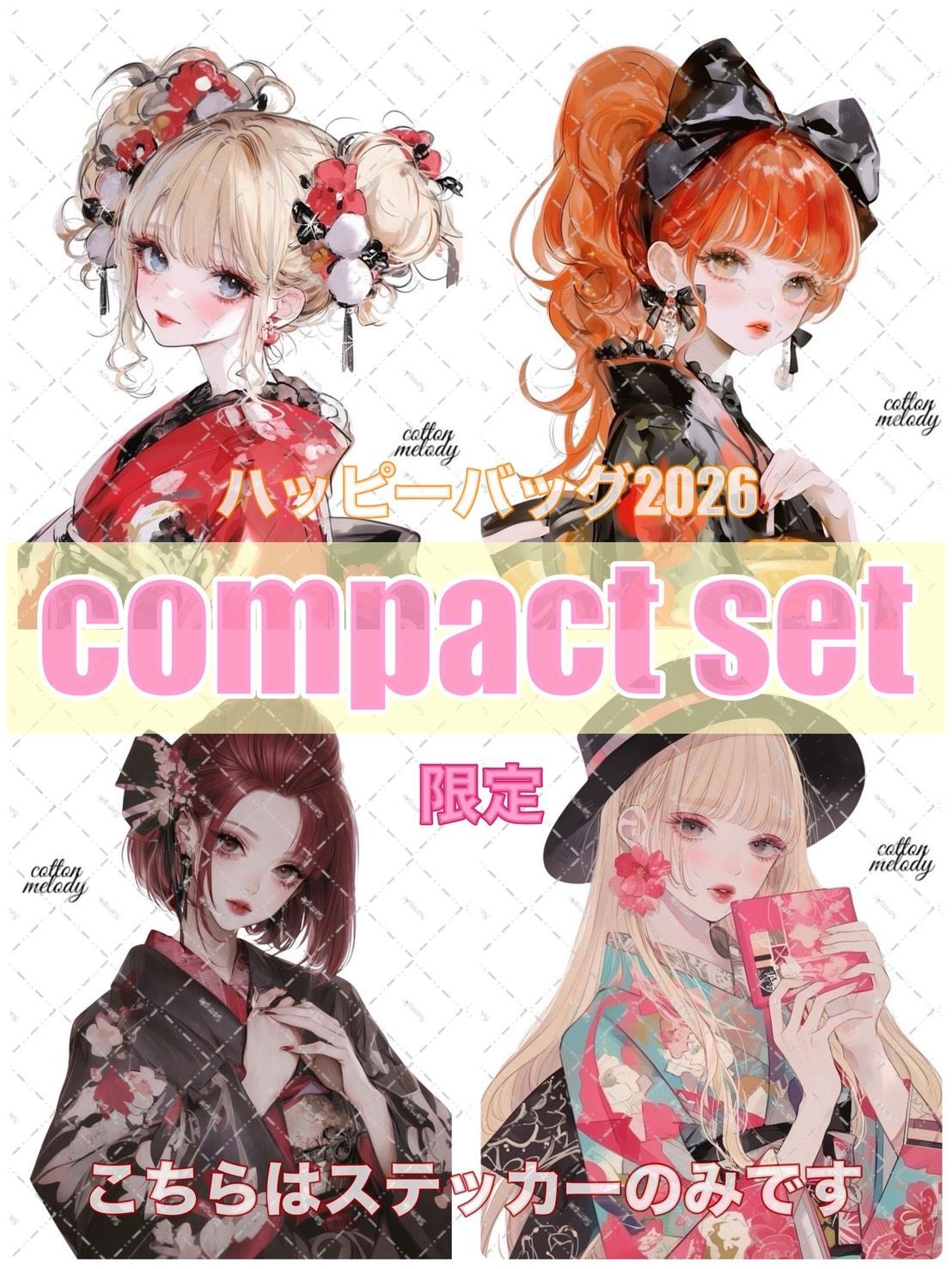 【新春福袋】cotton melody / ハッピーバッグ2026 / 30種類各3枚のみ / compact set / 人物ステッカー オリジナルステッカー / オリジナル人物ステッカー 【限定】