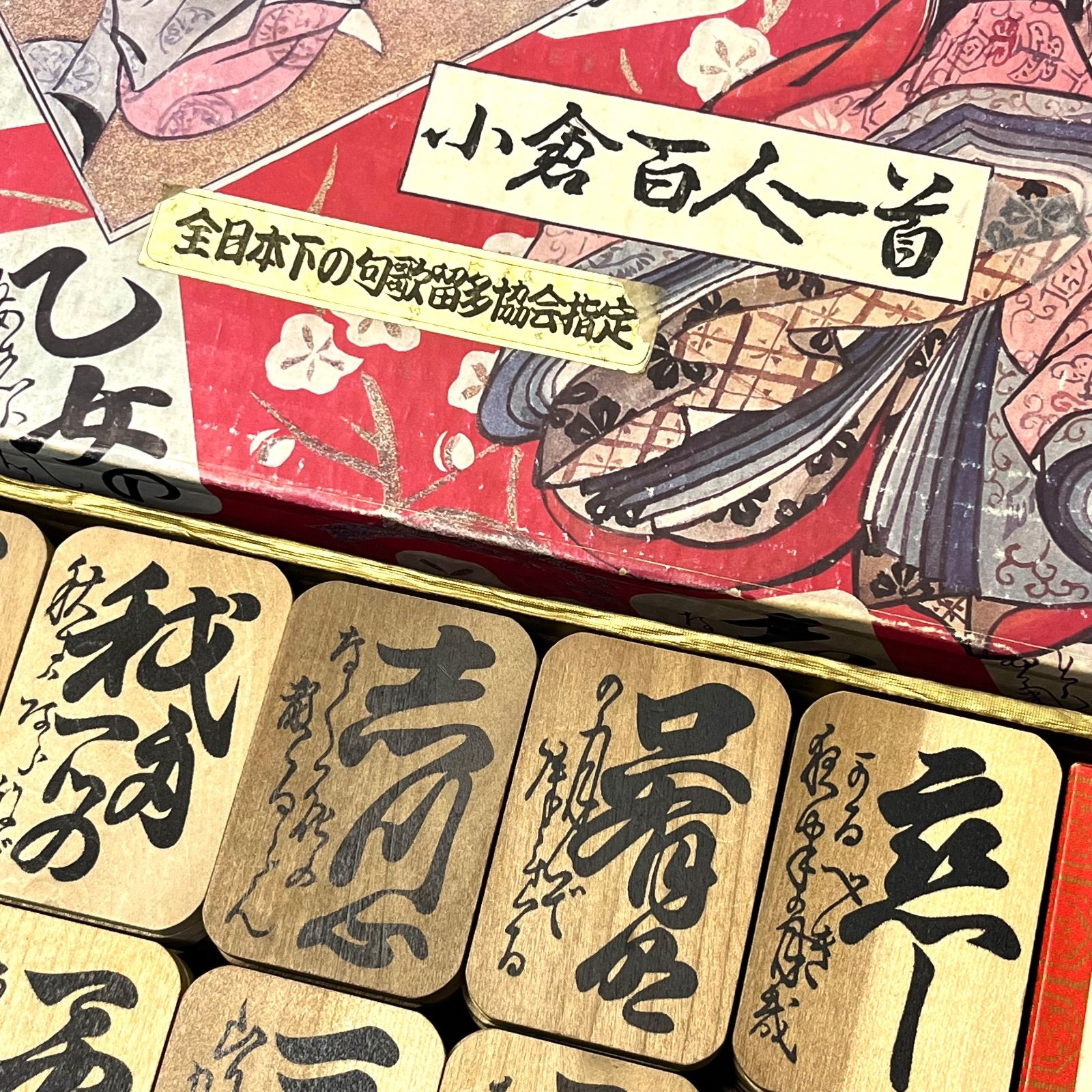 小倉百人一首 全日本下の句歌留多協会指定 木札 読札 - メルカリ