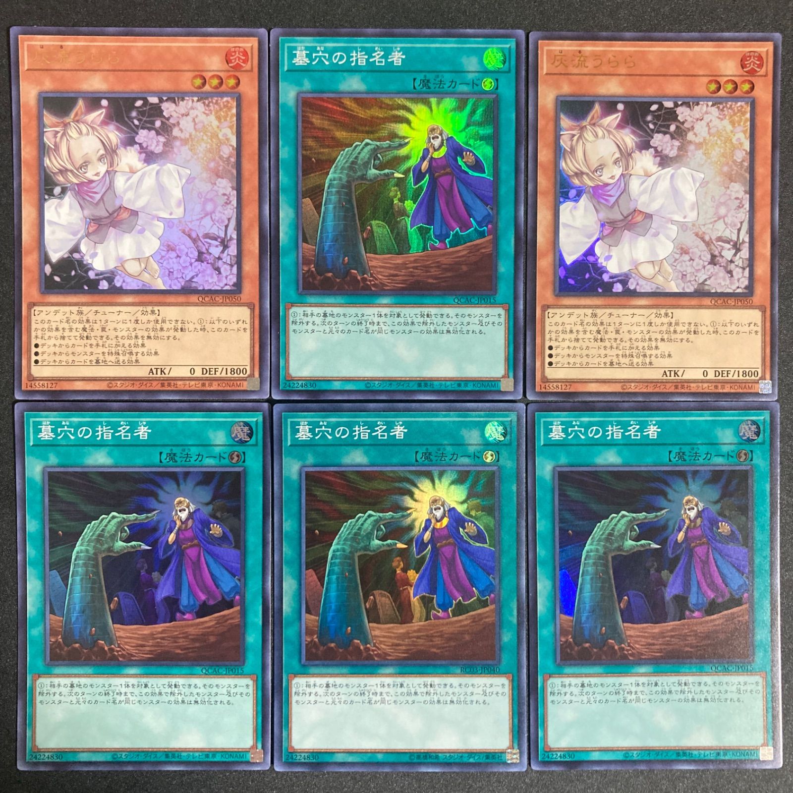 遊戯王　デッキ　有用パーツ　まとめ売り　灰流うらら　増殖するG　墓穴の指名者 遊戯王 灰流うらら 増殖するG 墓穴の指名者 ウルトラ 4デッキ分セット