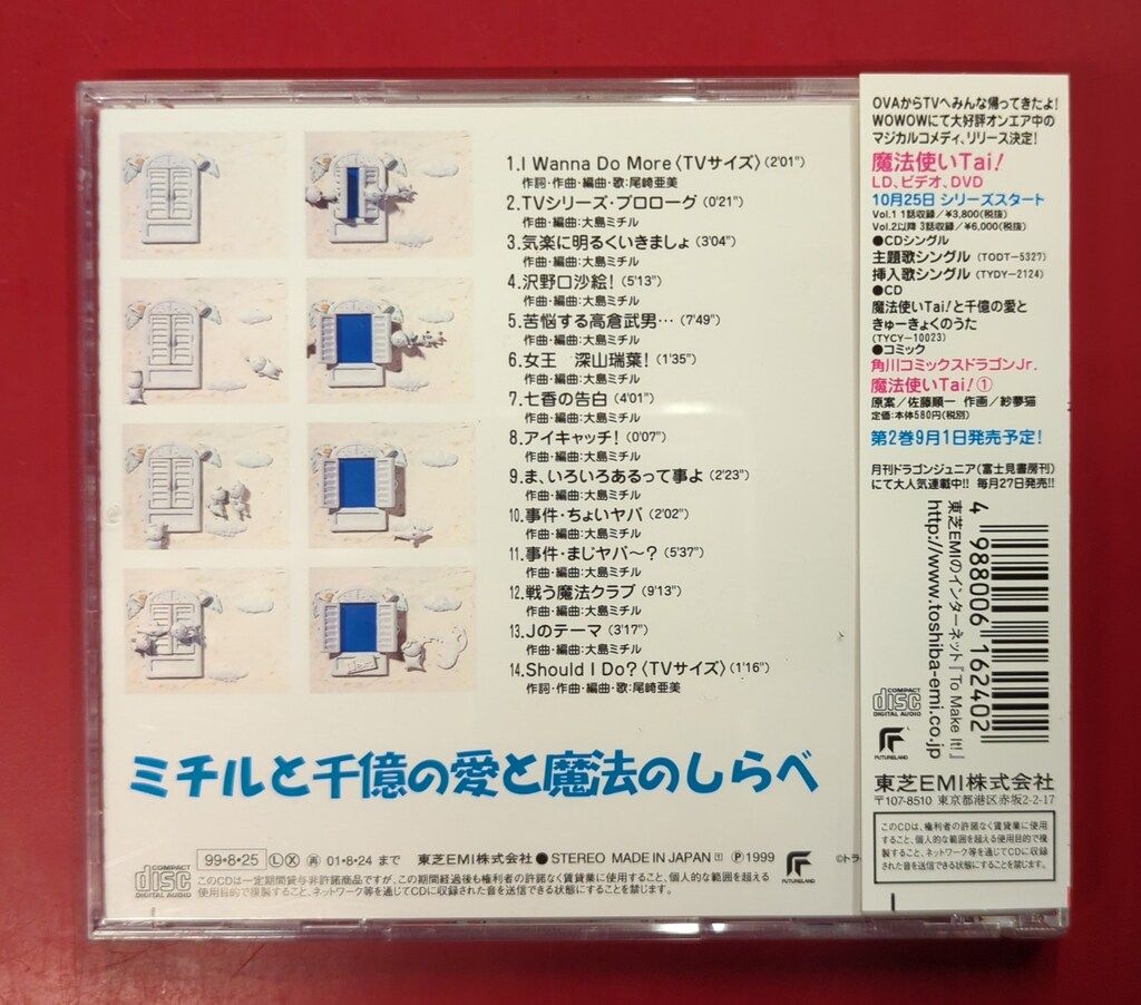 アニメCD 魔法使いTai! オリジナルサウンドトラック ミチルと千億の愛