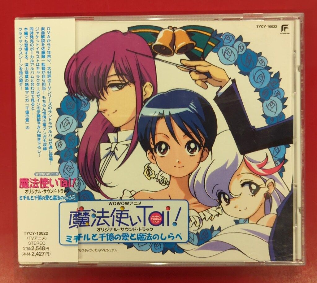 アニメCD 魔法使いTai! オリジナルサウンドトラック ミチルと千億の愛