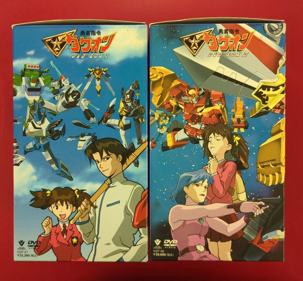 アニメDVD 勇者指令ダグオン DVDBOX 全2BOXセット - メルカリ