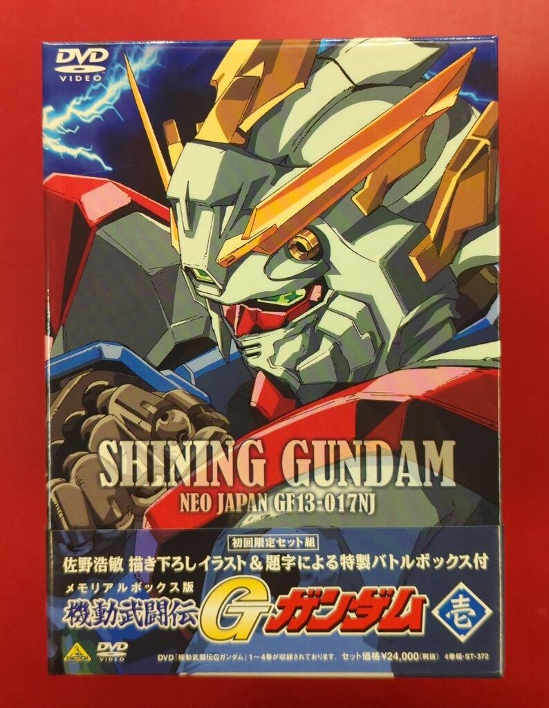 アニメDVD 機動武闘伝Gガンダム メモリアルBOX 全3BOX セット - メルカリ