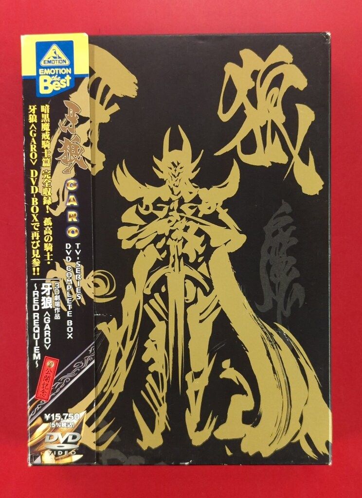 特撮 牙狼 GARO DVD セット Amazon.co.jp: 牙狼 GARO [レンタル落ち] 全7巻セット [マーケット