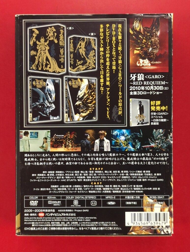 特撮 牙狼 GARO DVD セット 特撮DVD 牙狼<GARO> TV SERIES DVD COMPLETE BOX - メルカリ