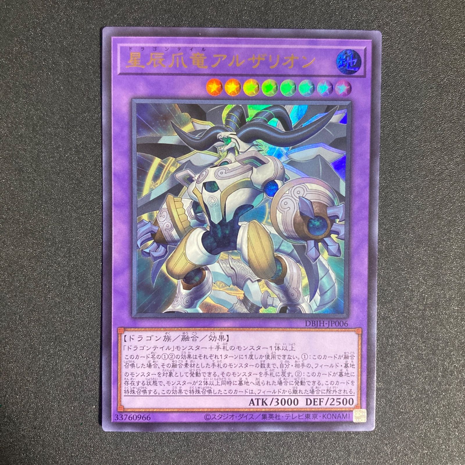 星辰爪竜アルザリオン ウルトラ DBJH-JP006 - メルカリ