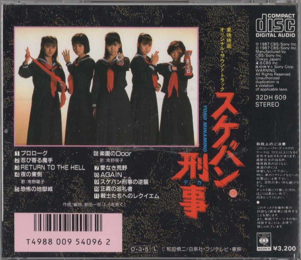 邦画サントラCD スケバン刑事 オリジナルサウンドトラック - メルカリ