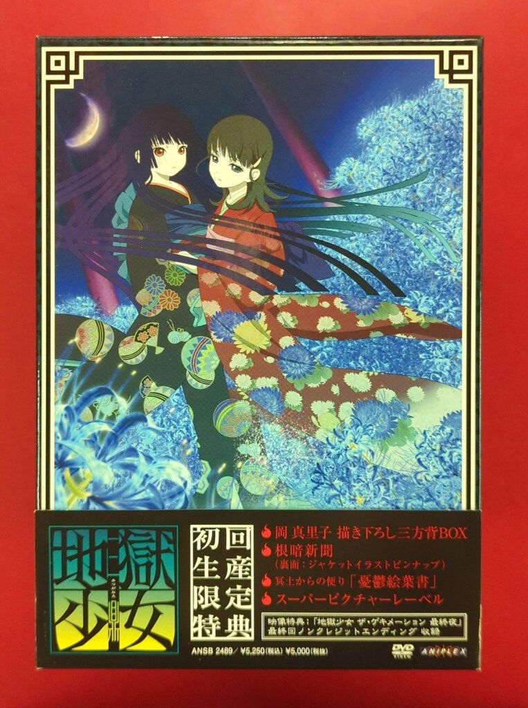 アニメDVD 地獄少女三鼎 初回 全9巻 セット - メルカリ