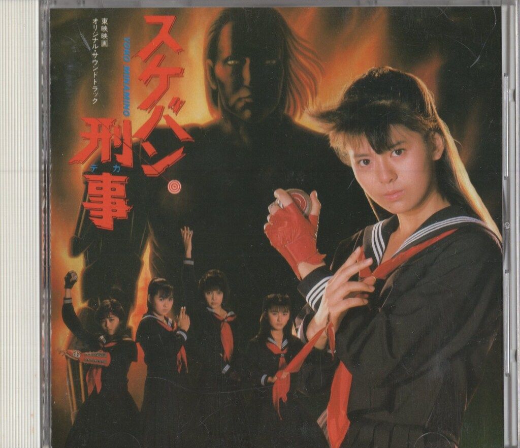 邦画サントラCD スケバン刑事 オリジナルサウンドトラック - メルカリ