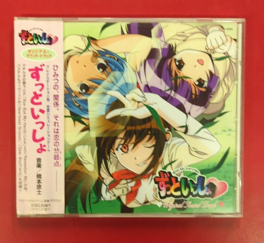 ゲームCD ずっといっしょ オリジナルサウンドトラック - メルカリ